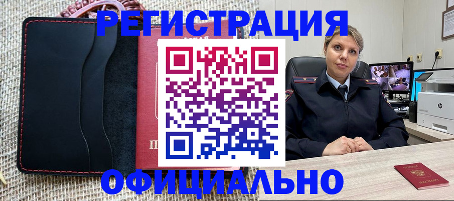 прописка для работы в Котельниче